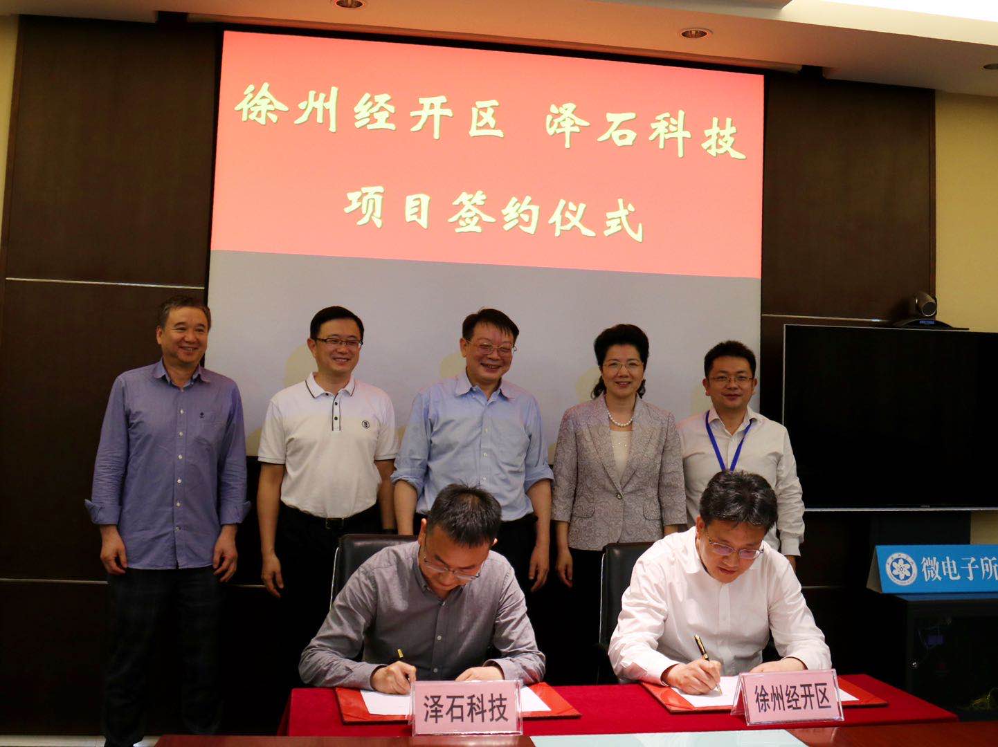 徐州经济技术开发区党工委书记李淑侠访问微电子所-中国科学院微电子